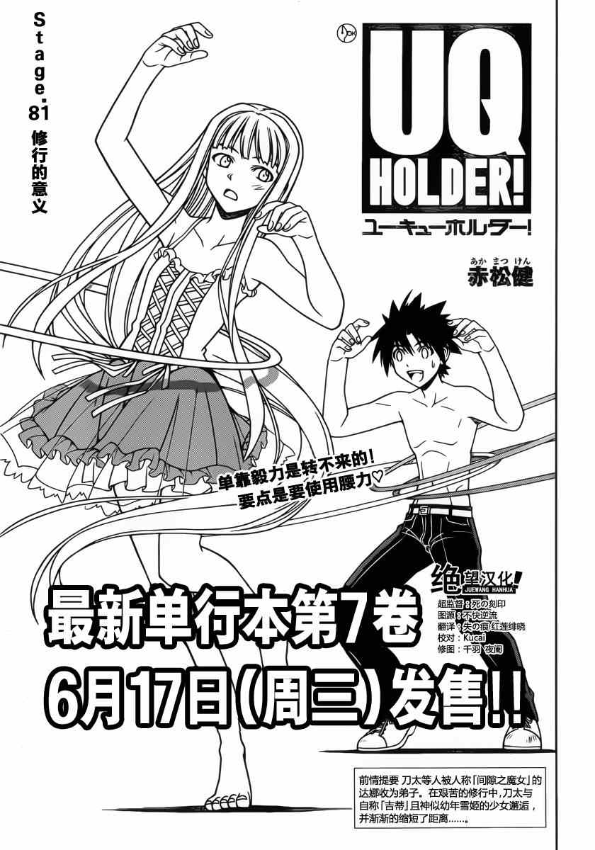 悠久持有者 第81话 第1页