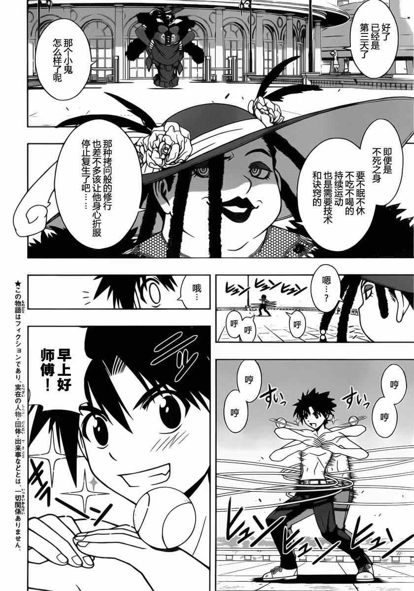 悠久持有者 第81话 第2页