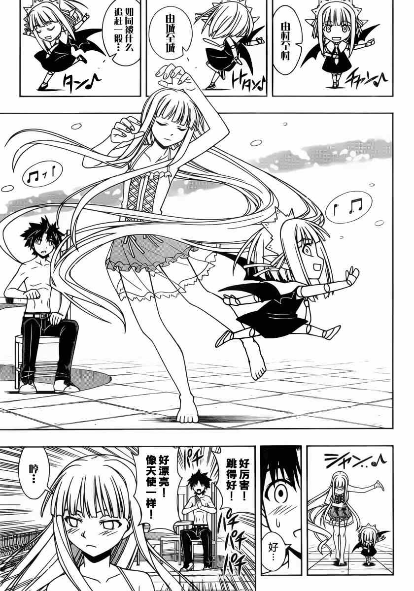悠久持有者 第81话 第11页