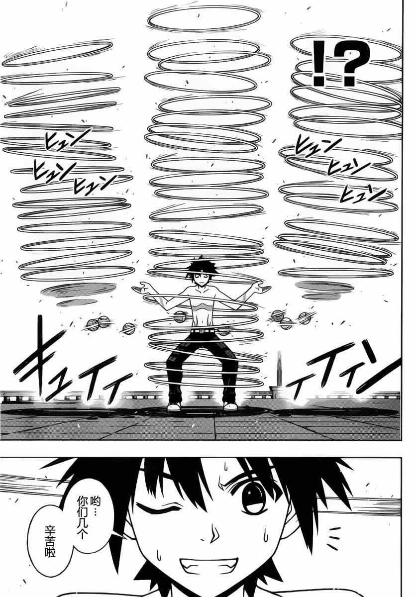 悠久持有者 第81话 第15页