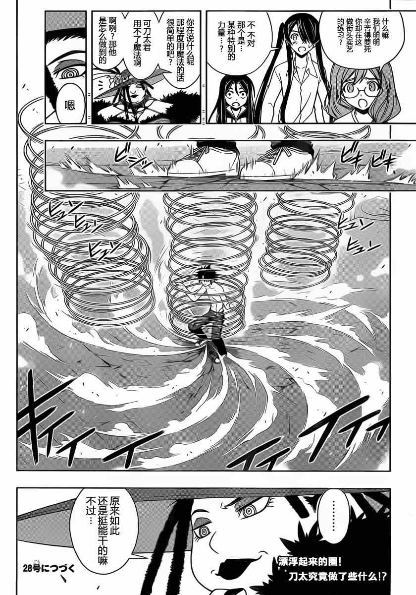 悠久持有者 第81话 第16页