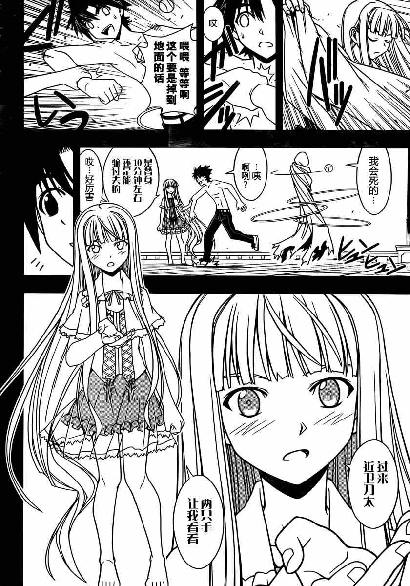 悠久持有者 第81话 第4页