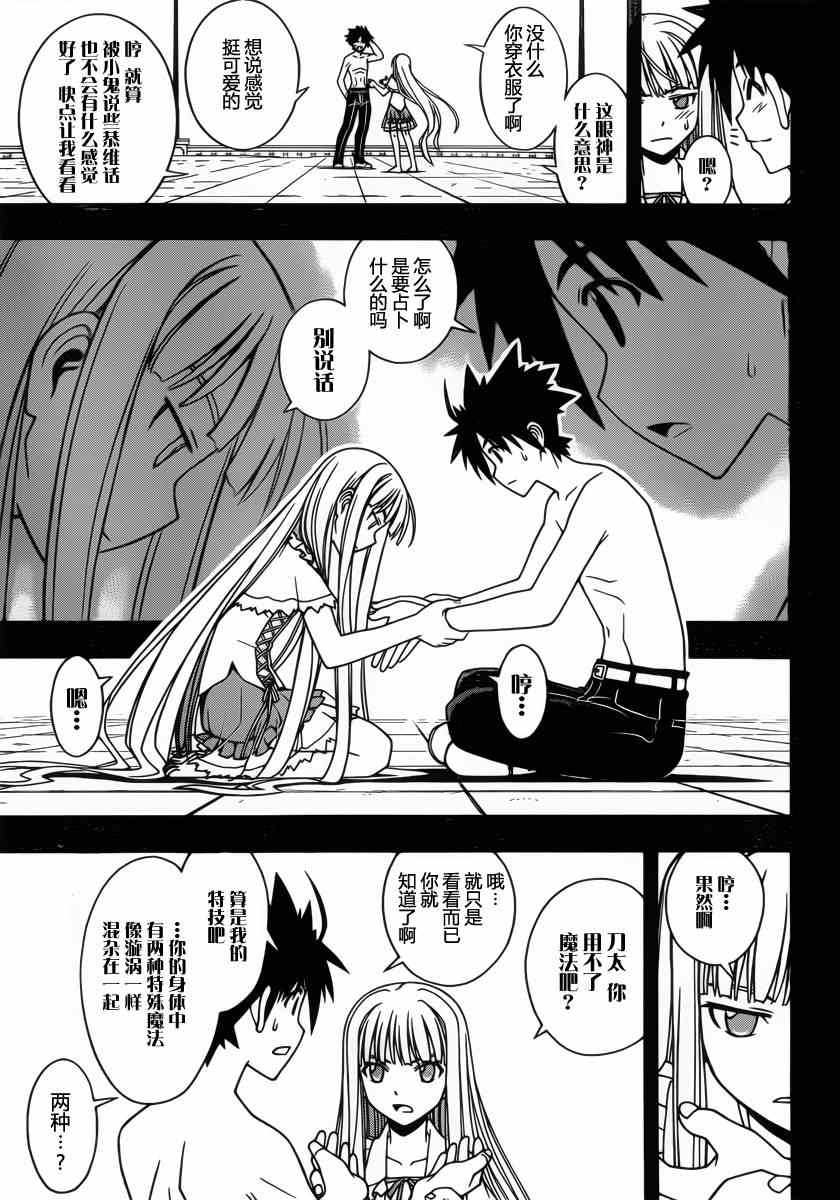 悠久持有者 第81话 第5页