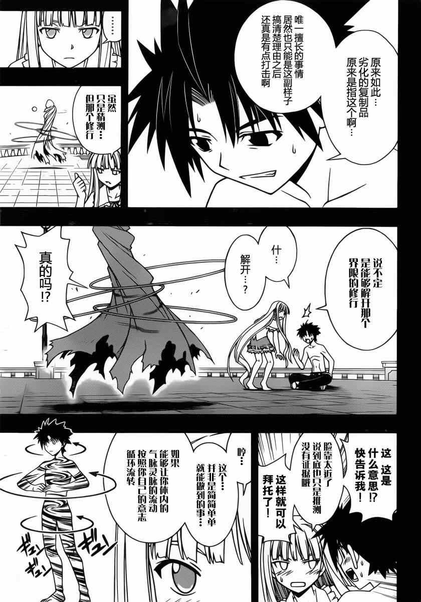 悠久持有者 第81话 第7页