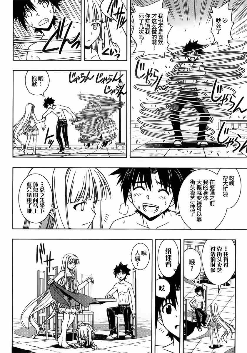 悠久持有者 第81话 第10页