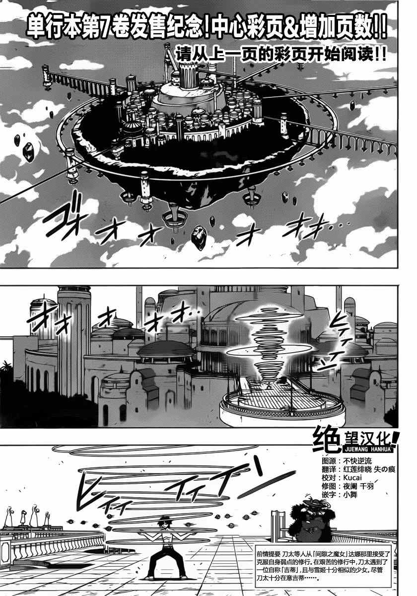 悠久持有者 第83话 第2页