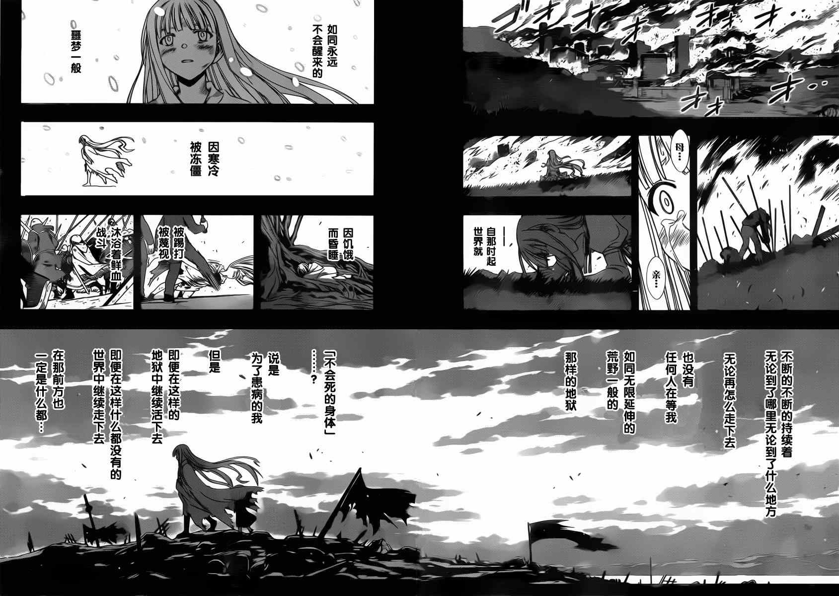 悠久持有者 第83话 第11页