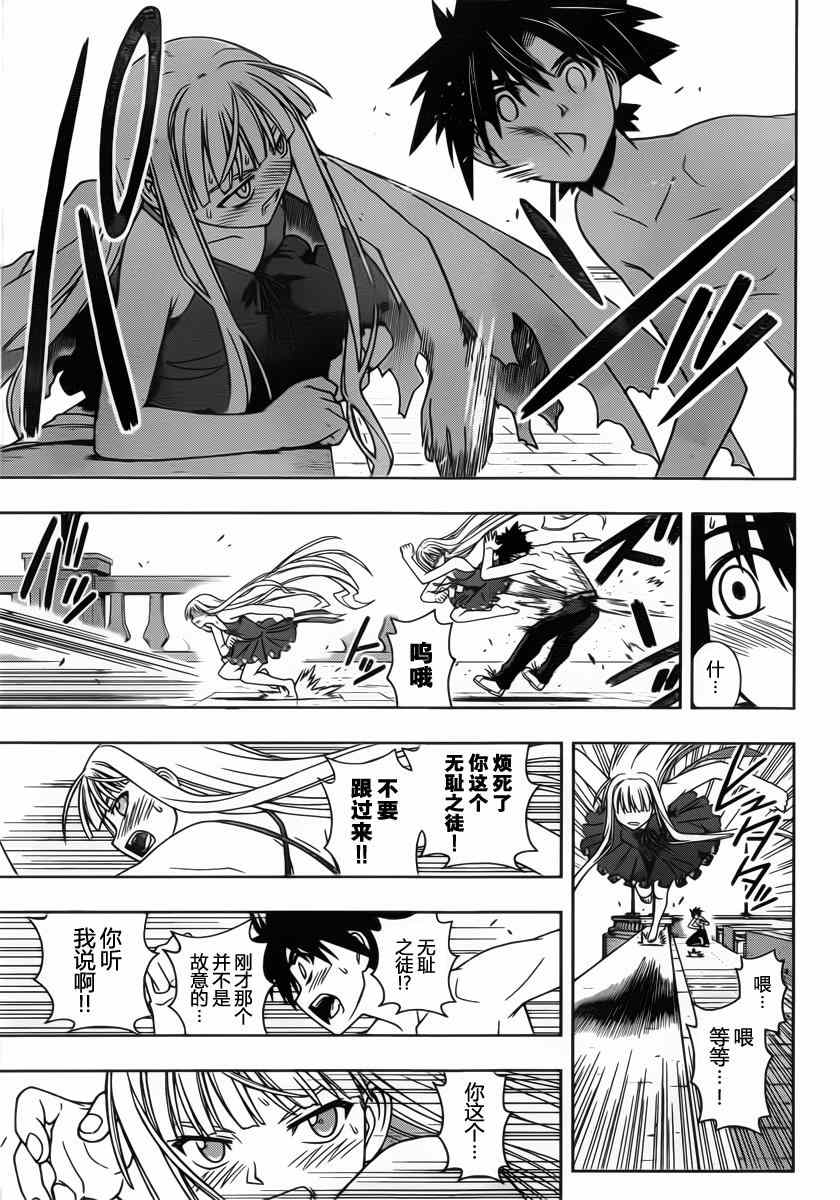 悠久持有者 第83话 第13页