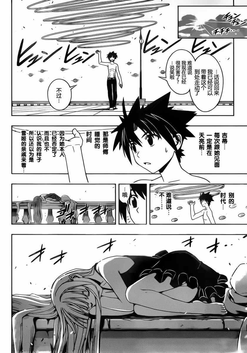 悠久持有者 第83话 第7页