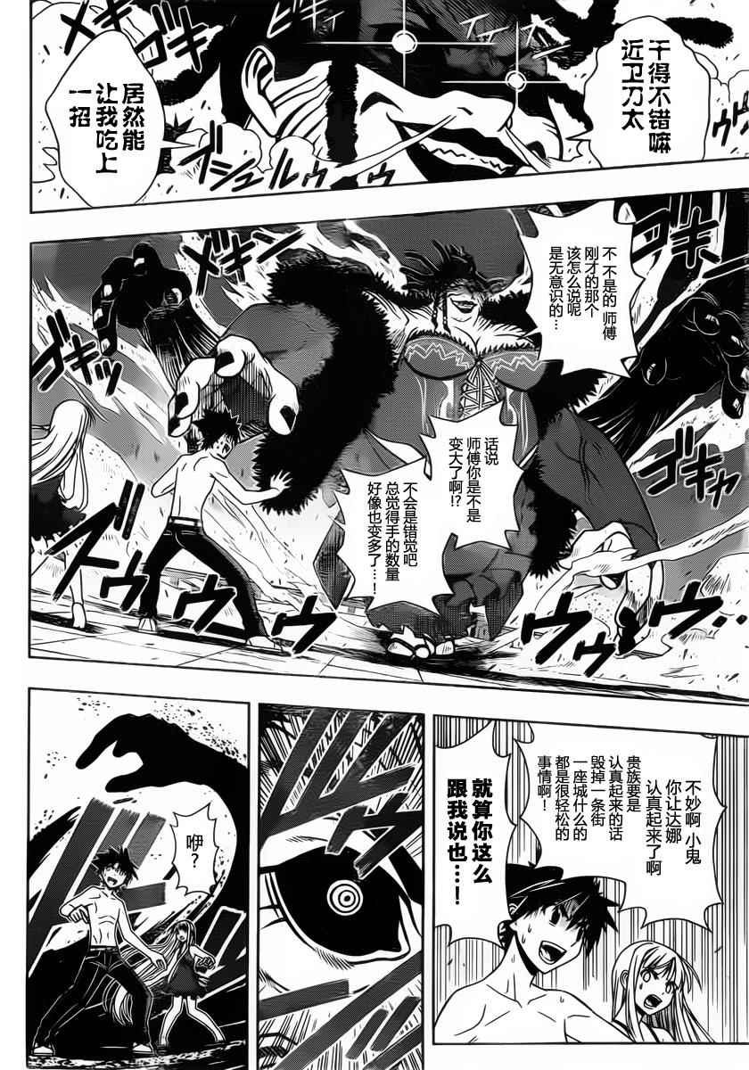 悠久持有者 第84话 第13页