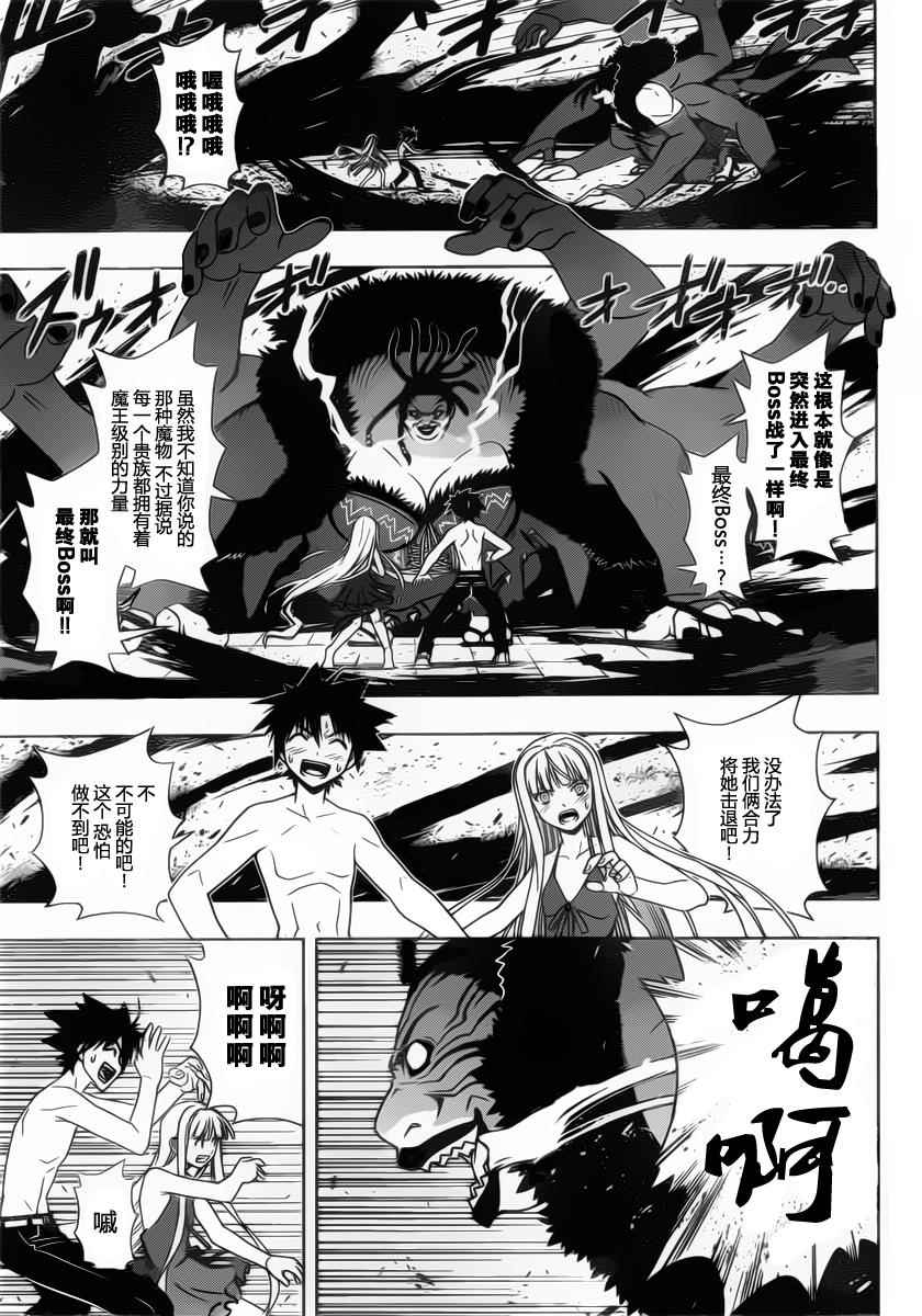 悠久持有者 第84话 第14页