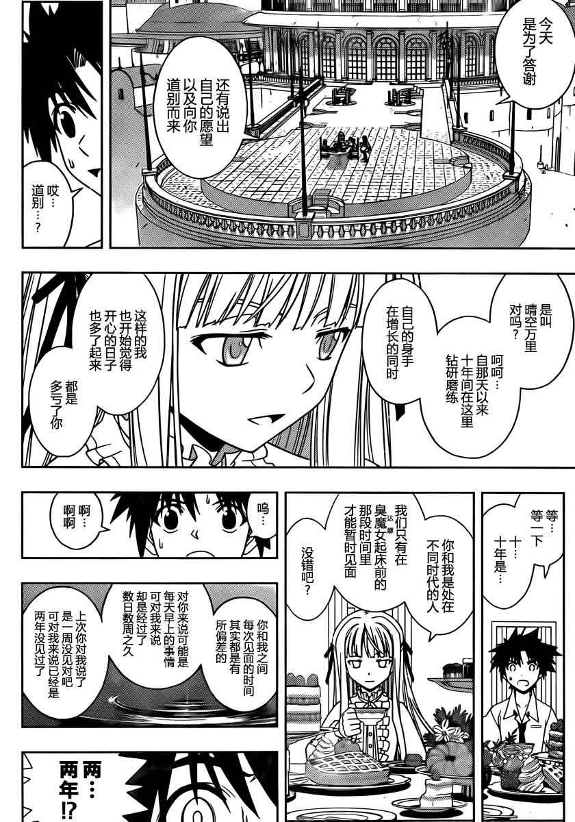 悠久持有者 第85话 第14页