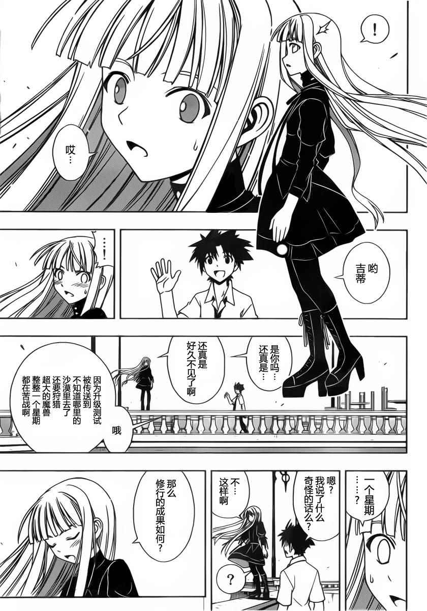 悠久持有者 第85话 第5页