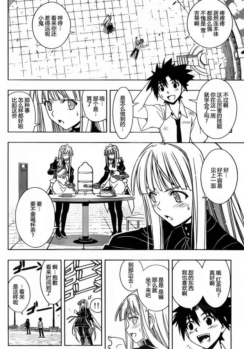 悠久持有者 第85话 第10页