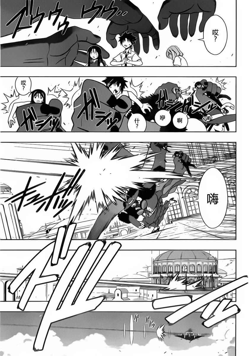 悠久持有者 第86话 第11页