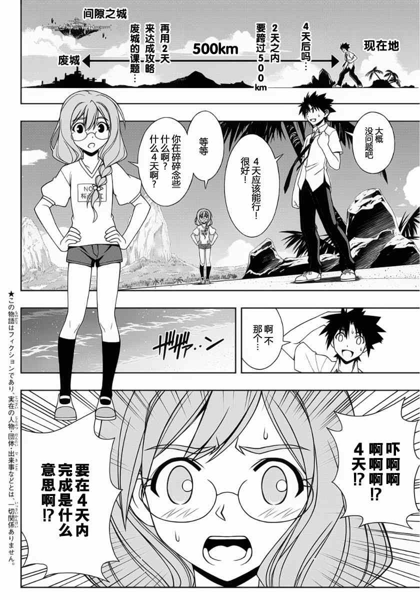 悠久持有者 第87话 第2页