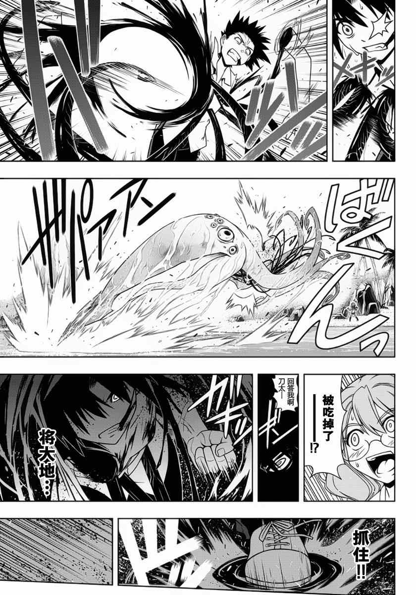 悠久持有者 第87话 第11页