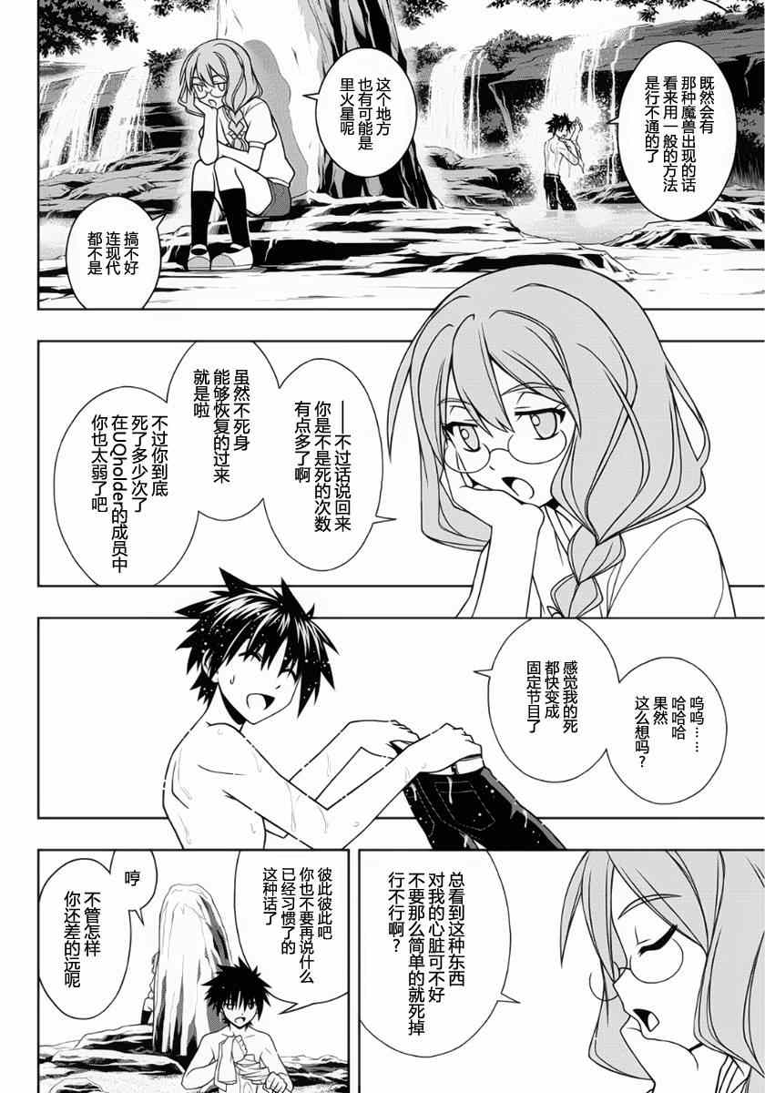 悠久持有者 第87话 第14页