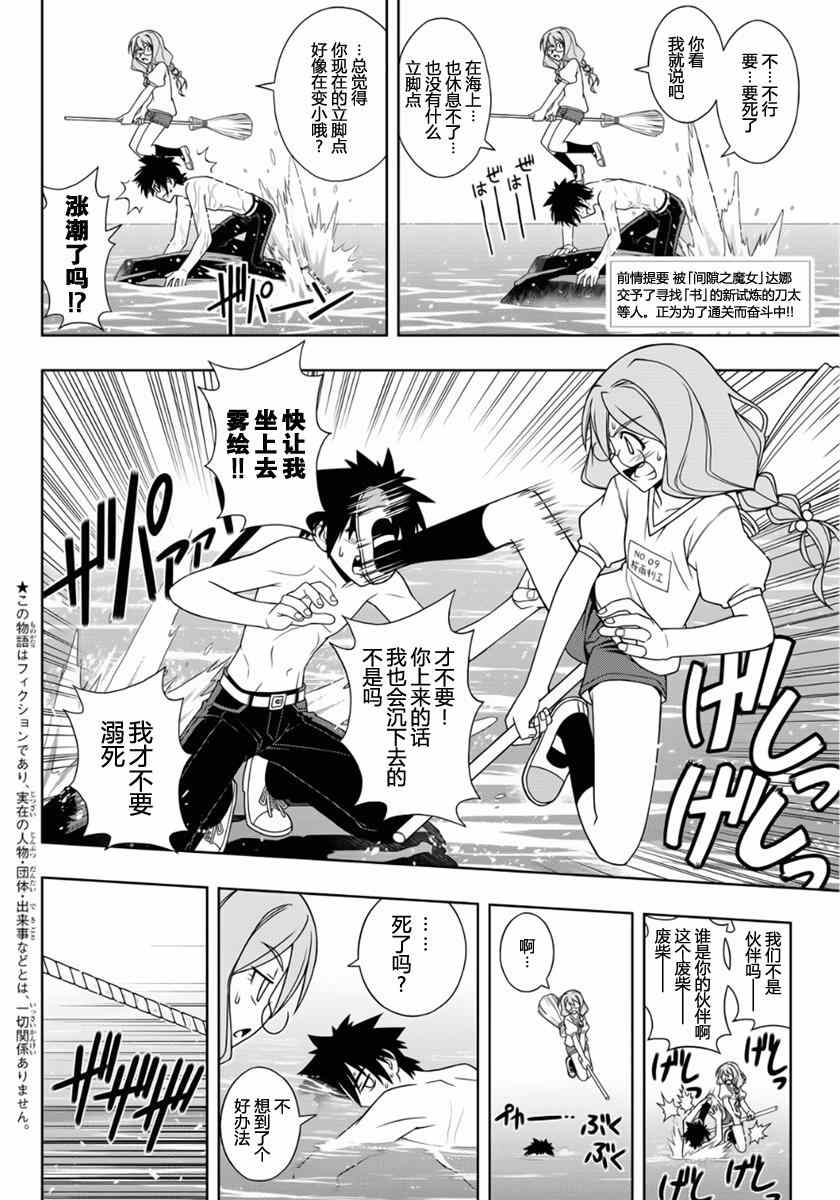 悠久持有者 第88话 第2页
