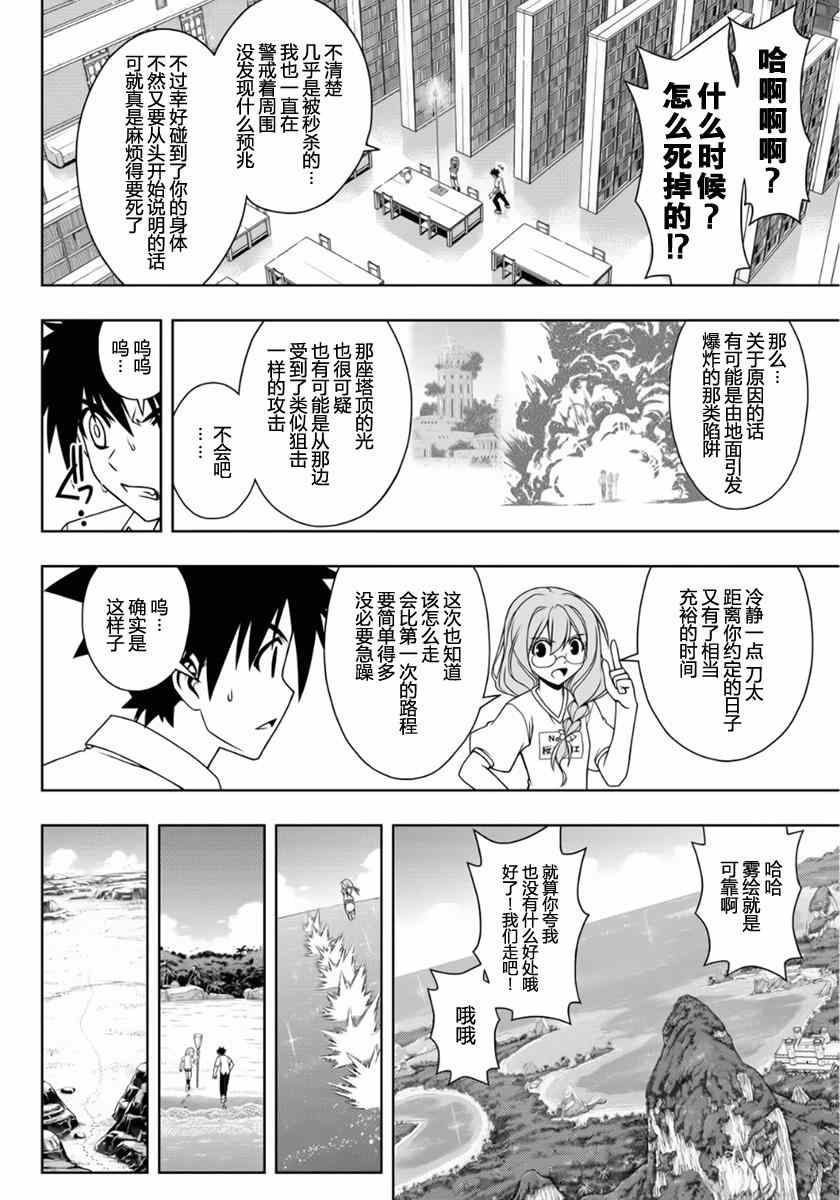 悠久持有者 第88话 第11页