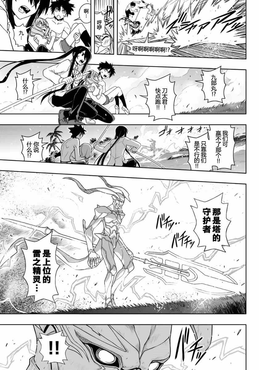 悠久持有者 第88话 第14页