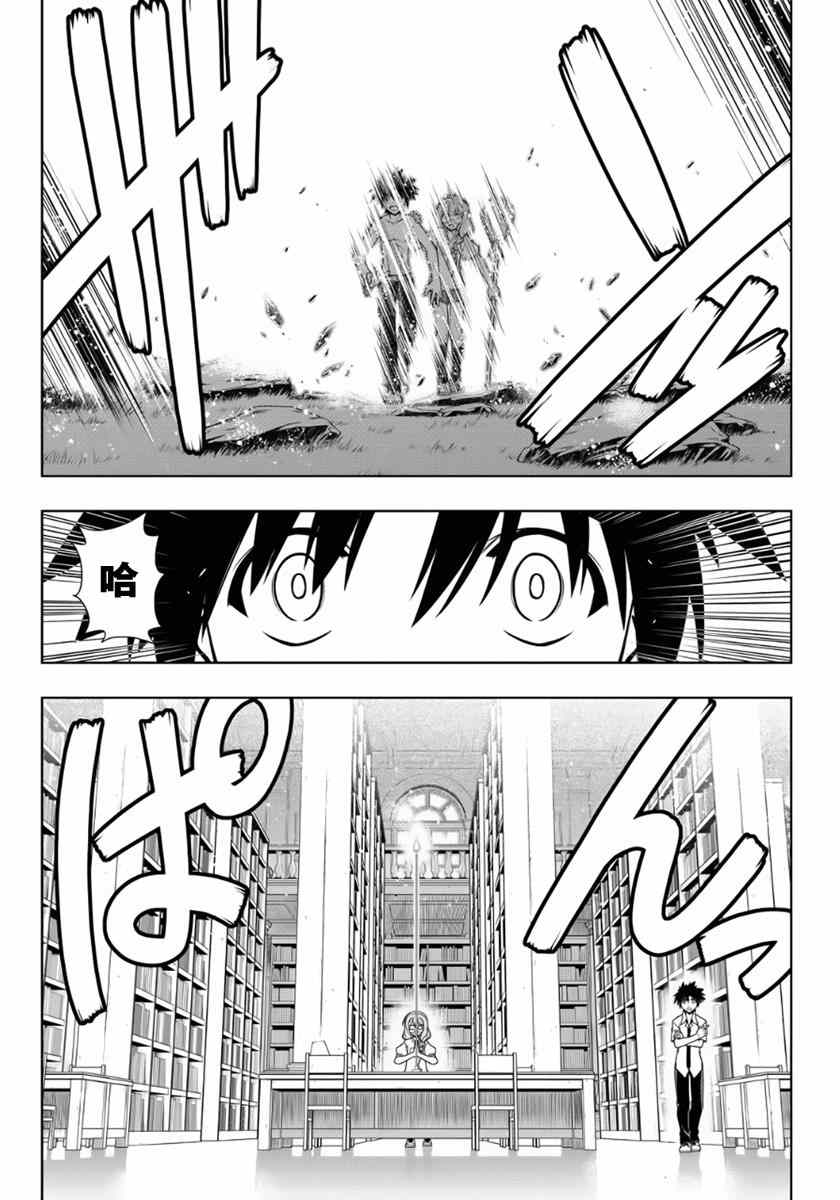 悠久持有者 第88话 第9页