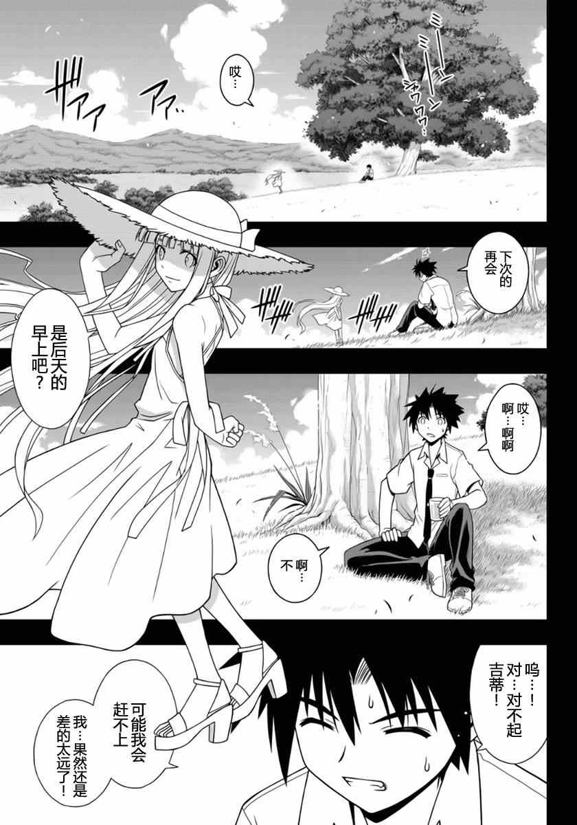 悠久持有者 第89话 第15页