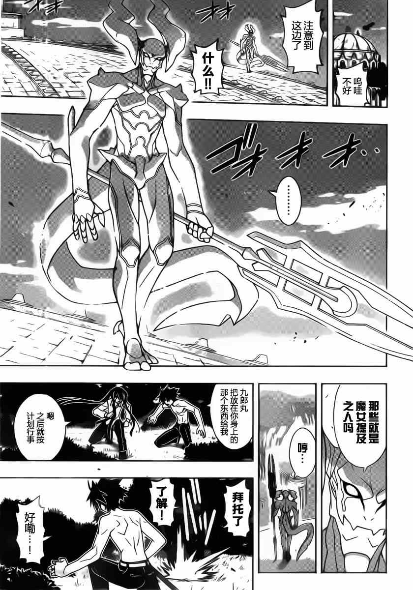 悠久持有者 第89话 第5页