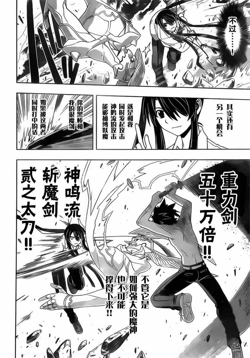悠久持有者 第89话 第10页