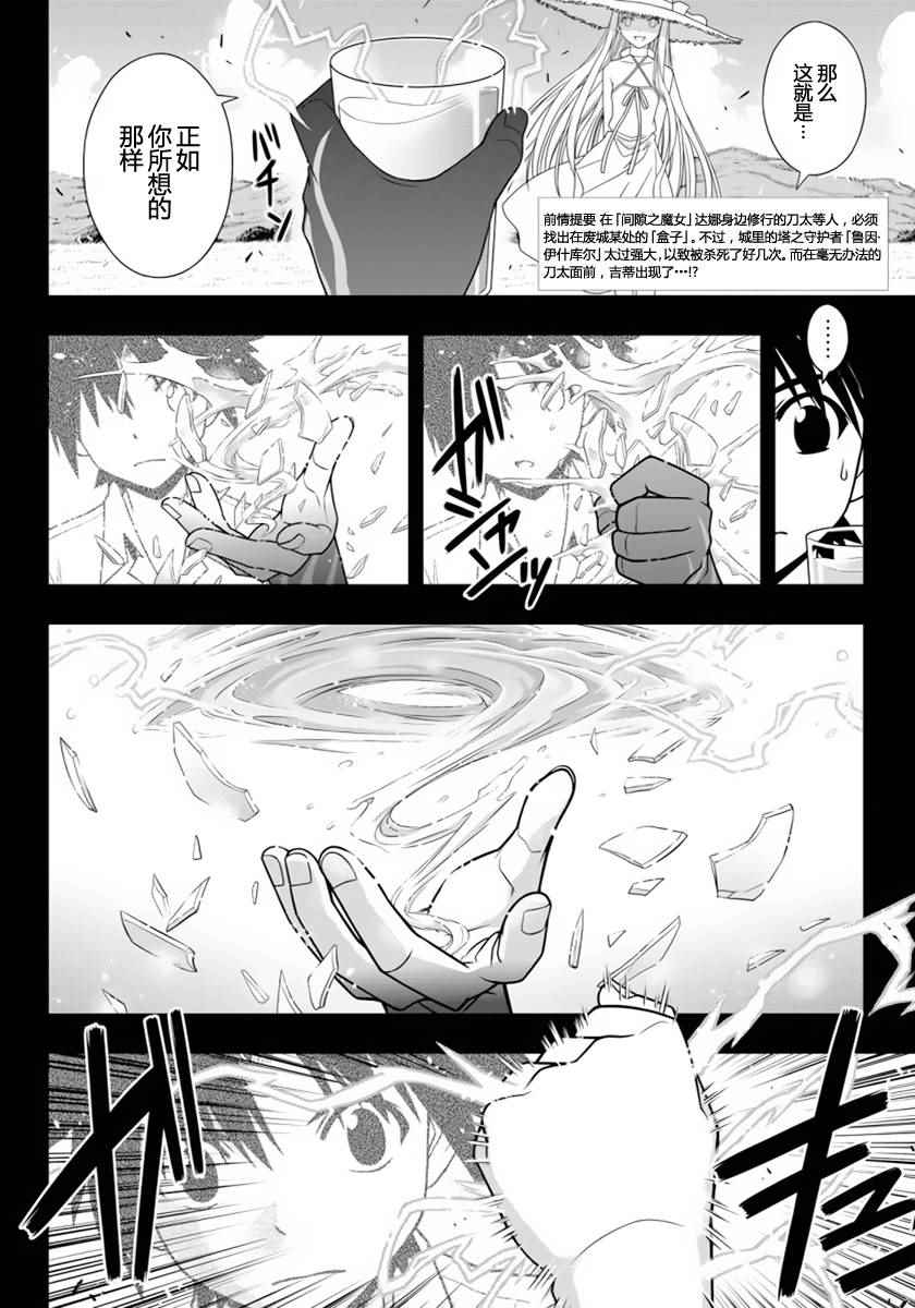 悠久持有者 第90话 第2页