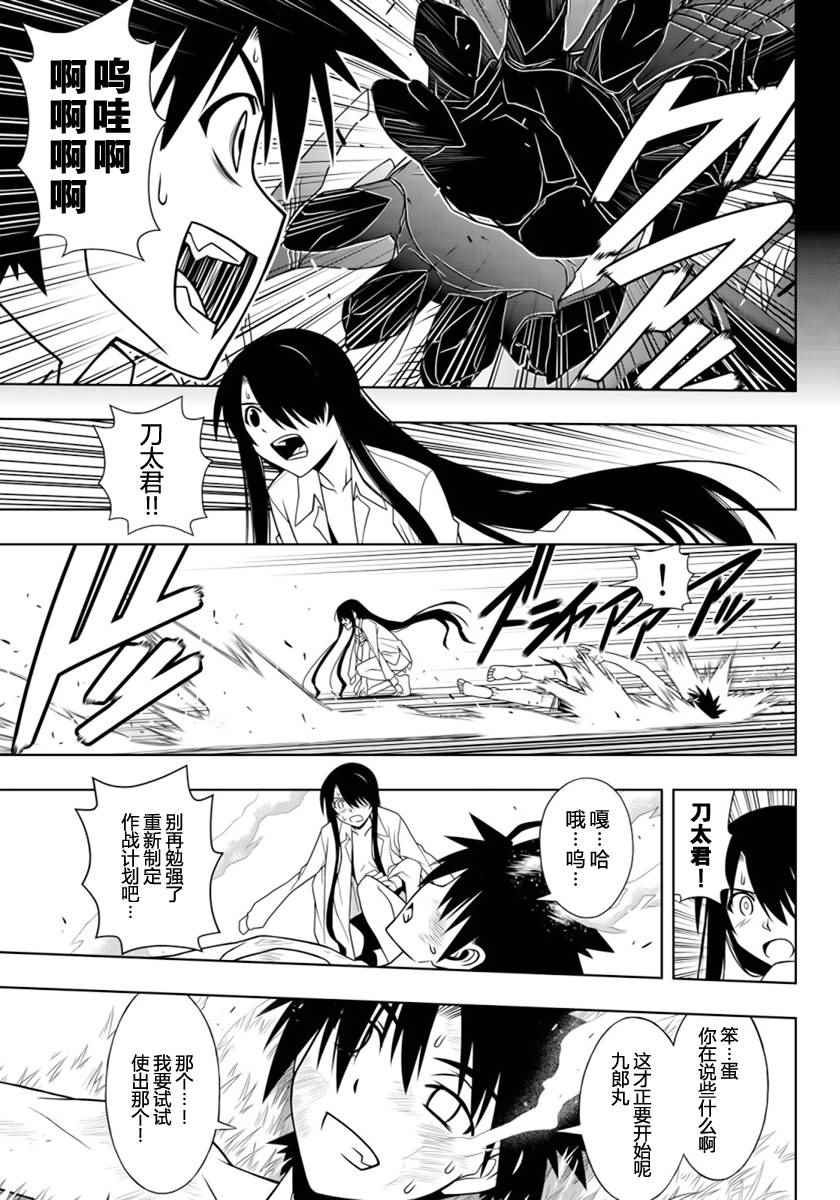悠久持有者 第90话 第7页