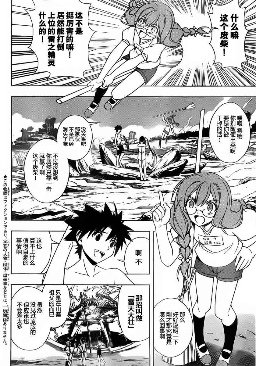 悠久持有者 第91话 第2页