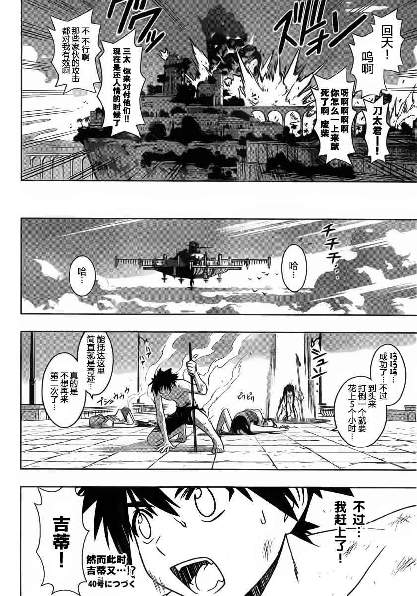 悠久持有者 第91话 第16页