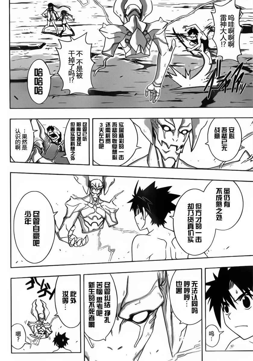 悠久持有者 第91话 第6页