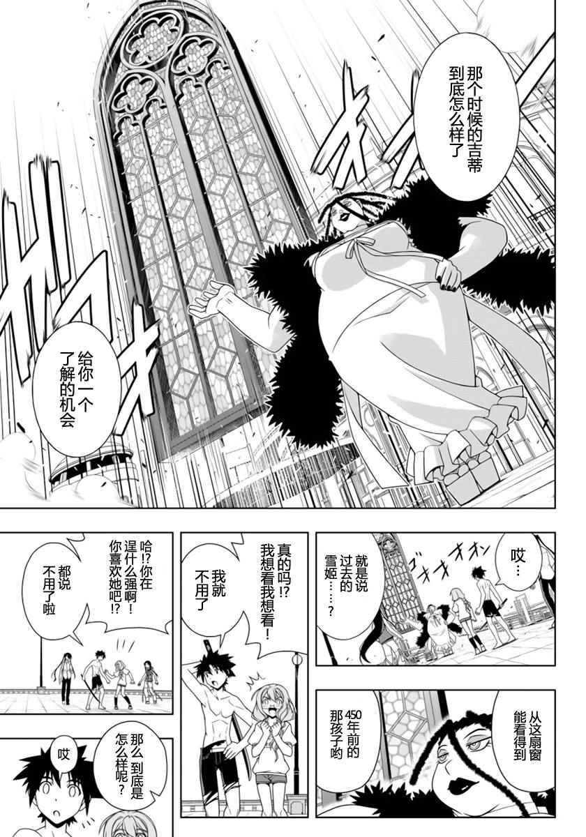 悠久持有者 第92话 第11页