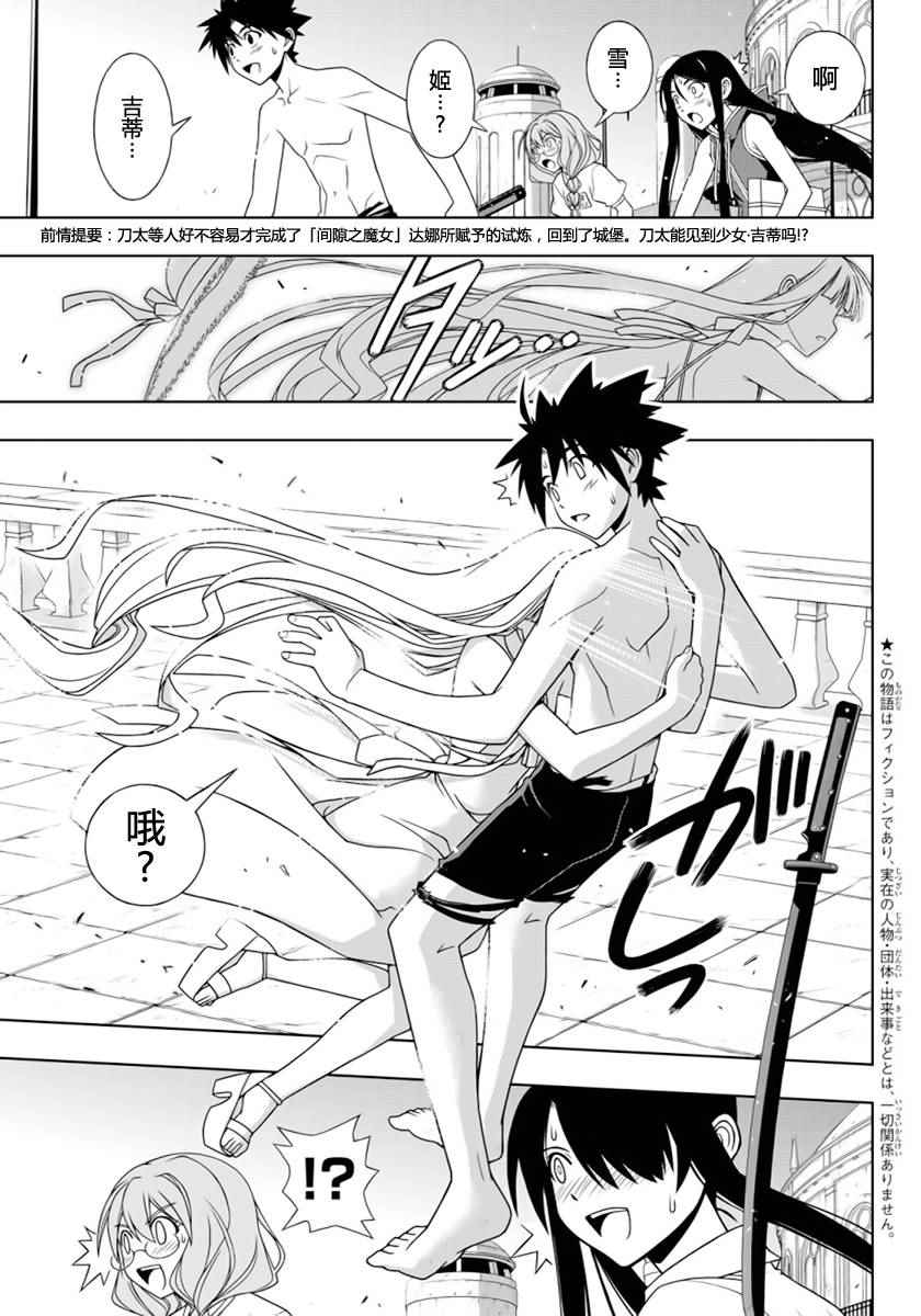 悠久持有者 第92话 第3页