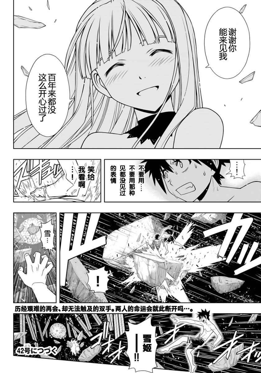 悠久持有者 第93话 第15页