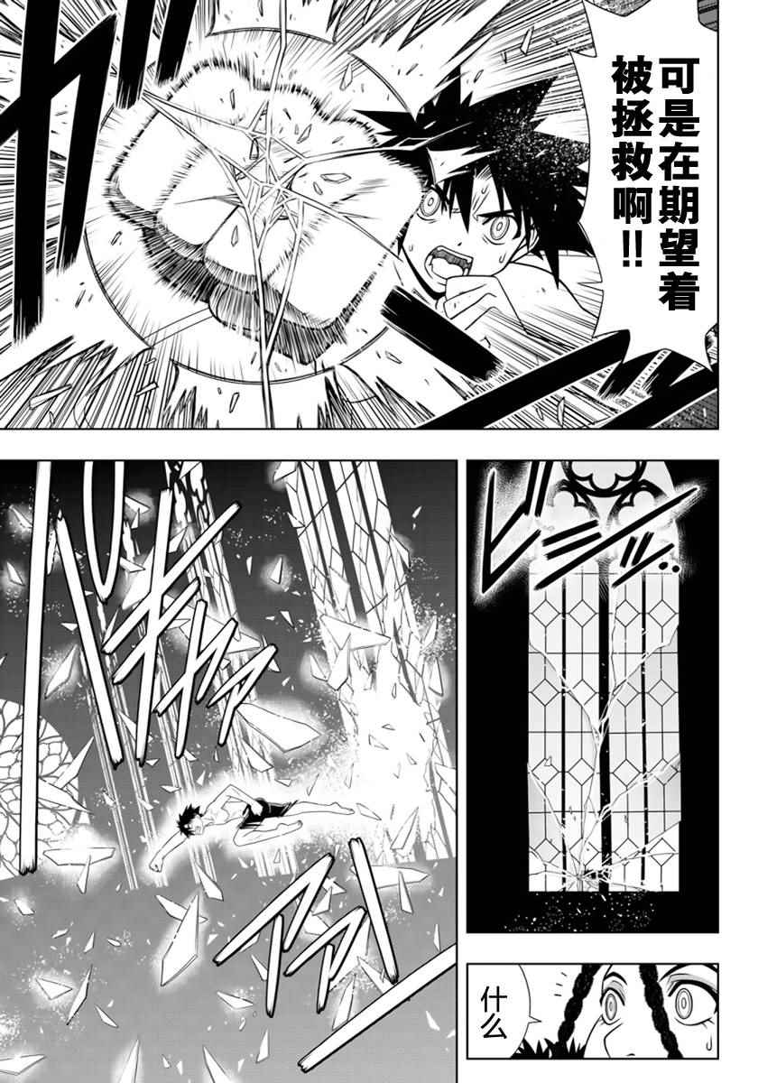 悠久持有者 第93话 第9页