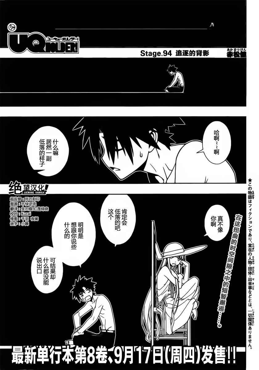 悠久持有者 第94话 第1页