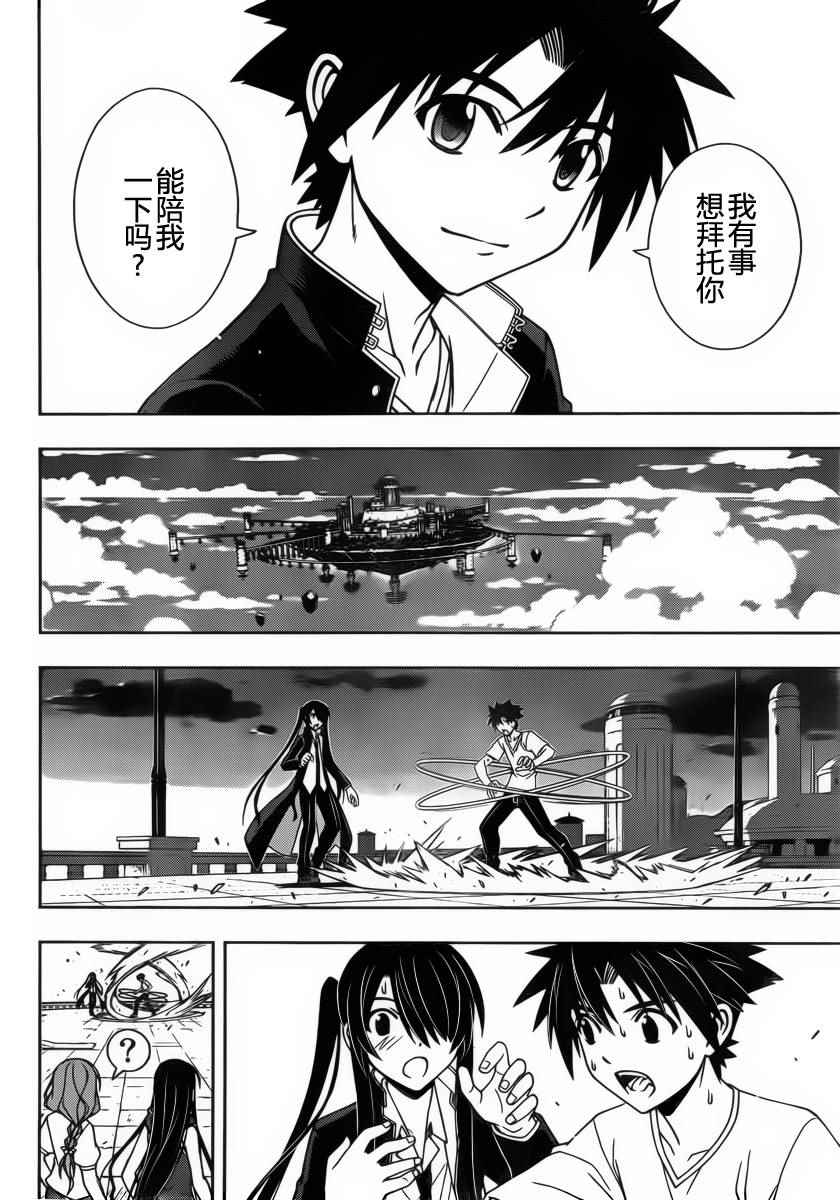 悠久持有者 第94话 第14页