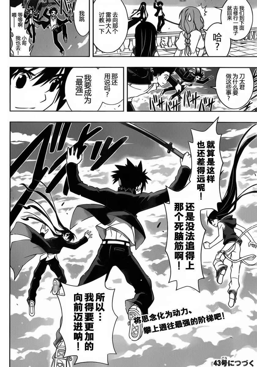 悠久持有者 第94话 第16页