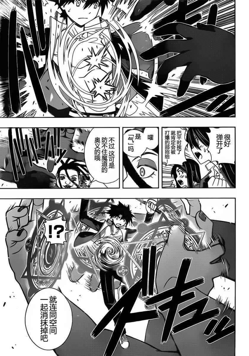 悠久持有者 第95话 第5页