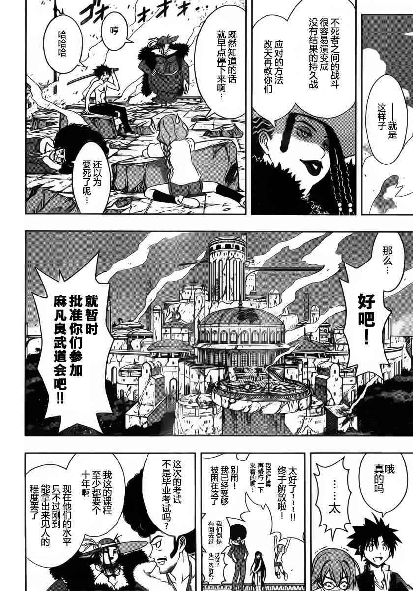 悠久持有者 第95话 第10页