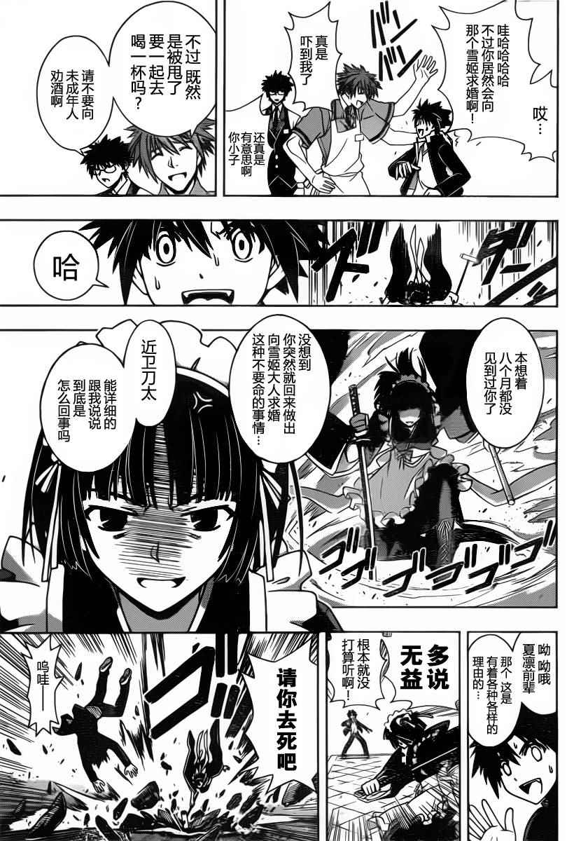 悠久持有者 第96话 第15页