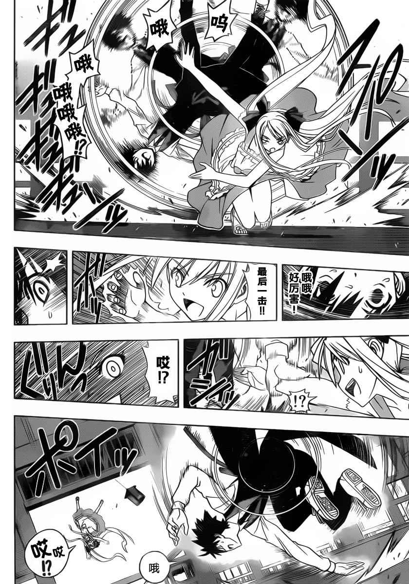 悠久持有者 第98话 第10页