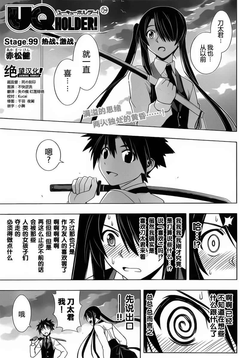 悠久持有者 第99话 第1页