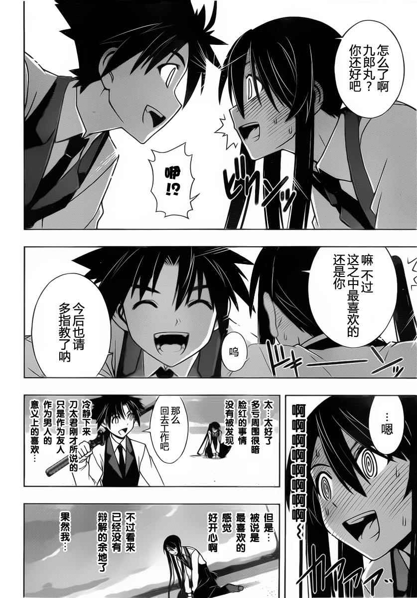 悠久持有者 第99话 第4页