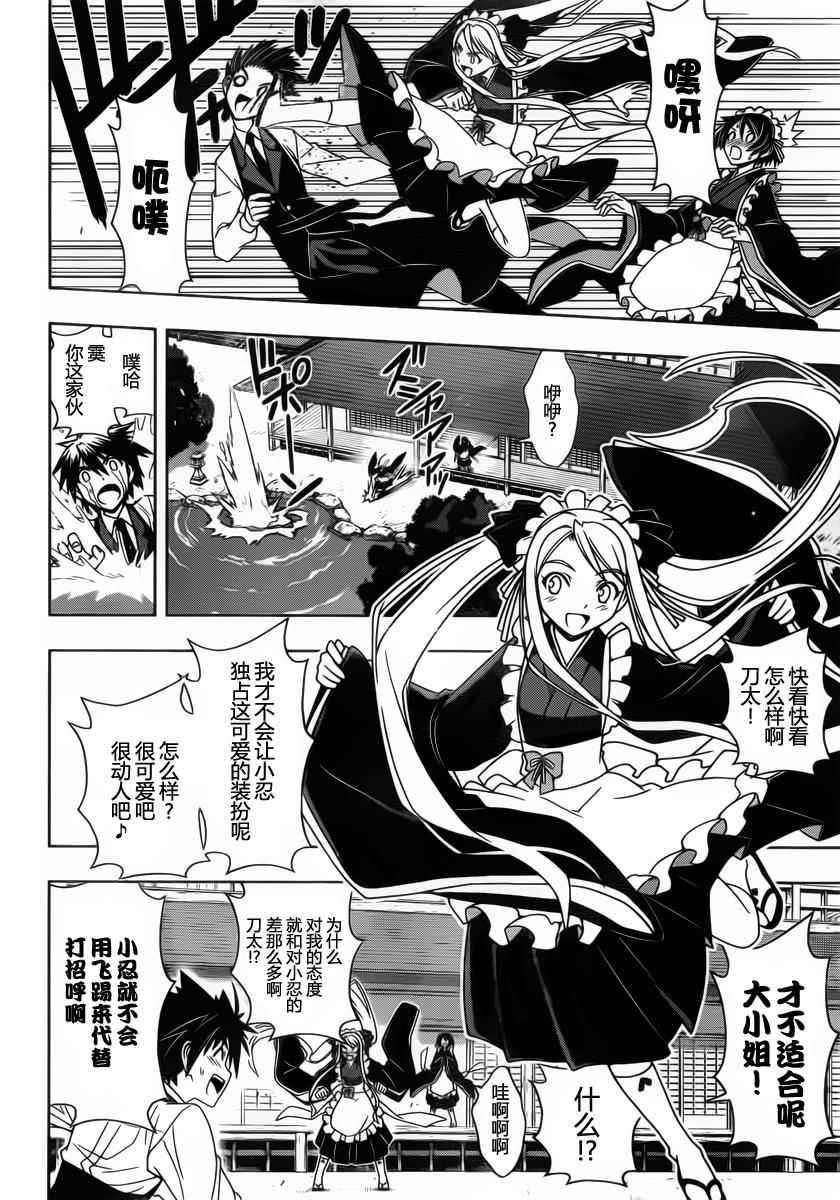 悠久持有者 第99话 第6页