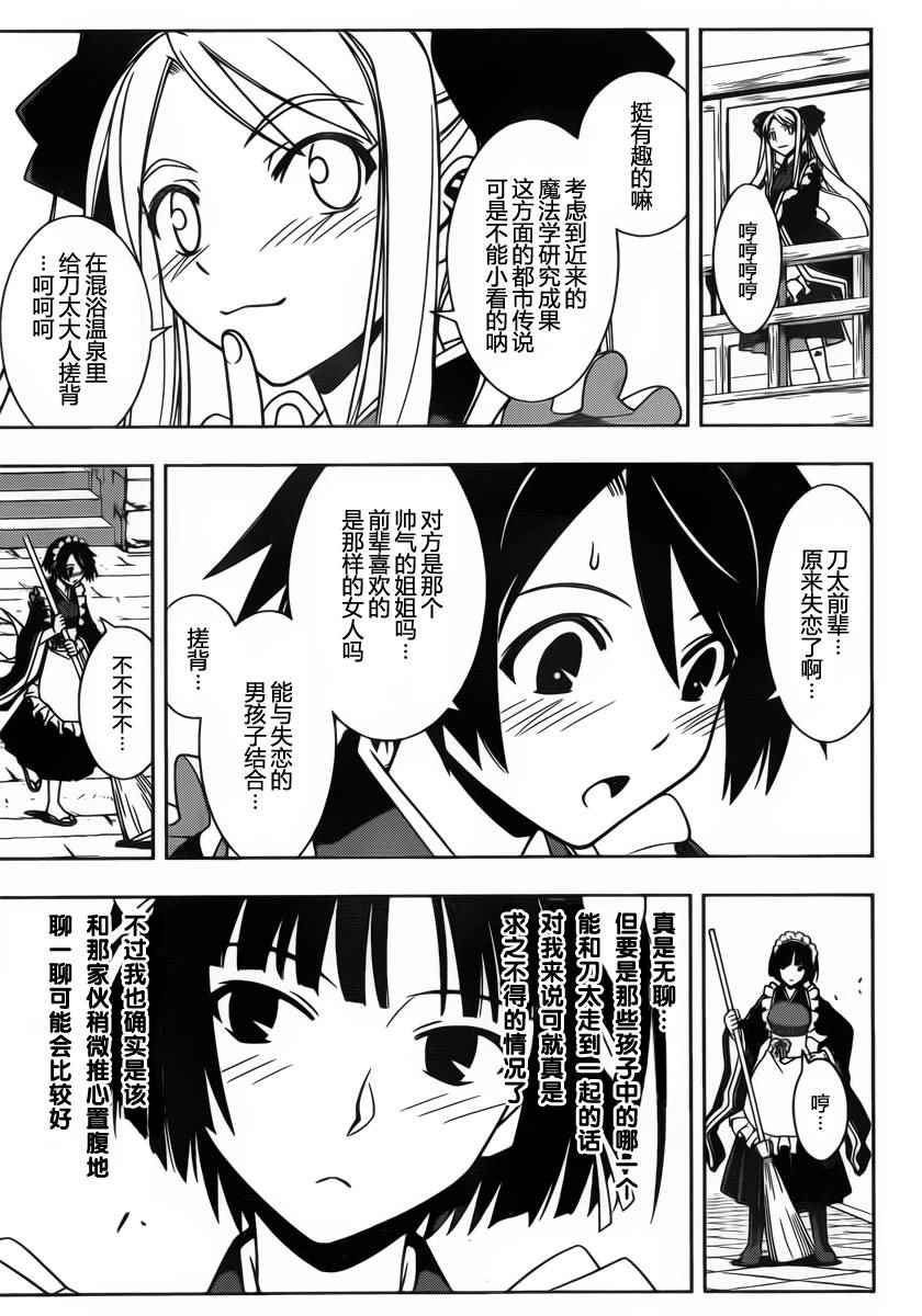 悠久持有者 第100话 第12页