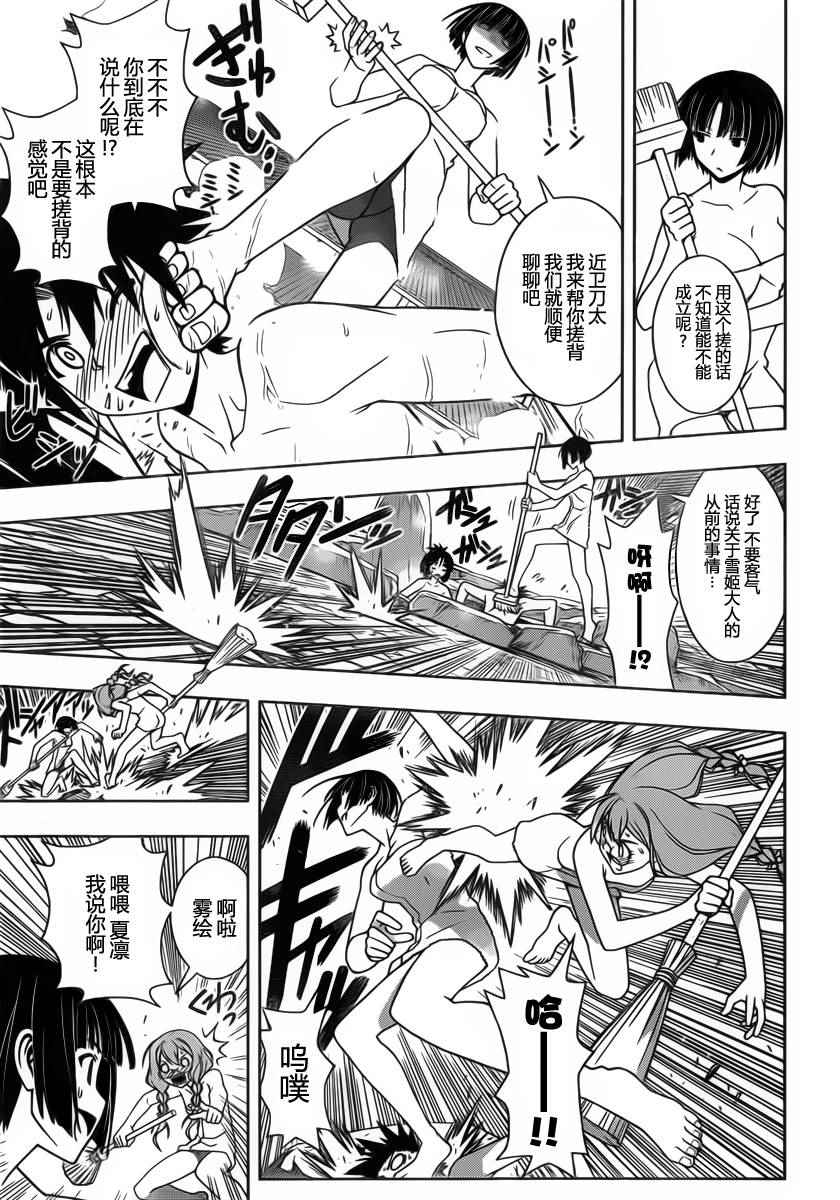 悠久持有者 第100话 第14页